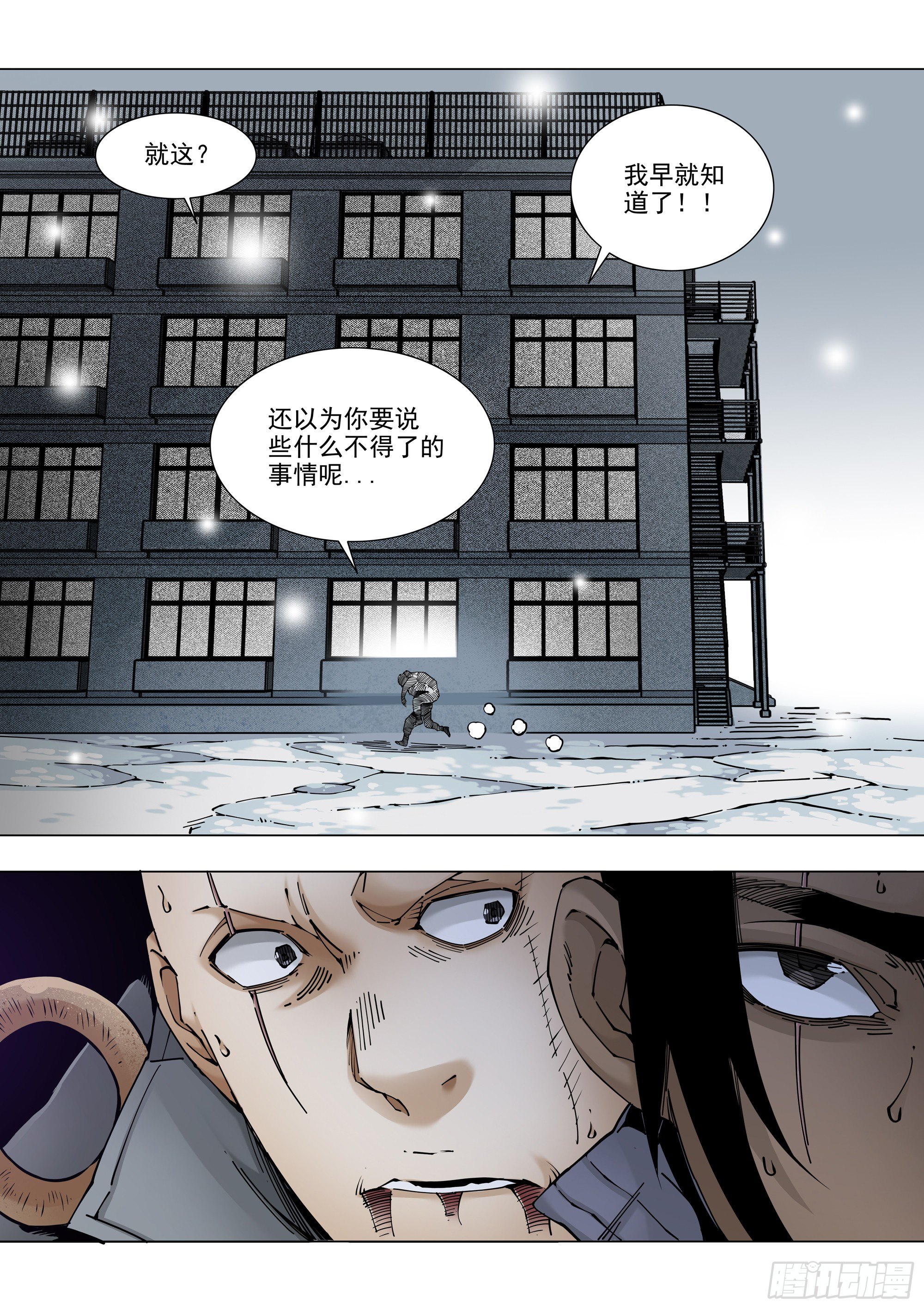 守时守信-第76话