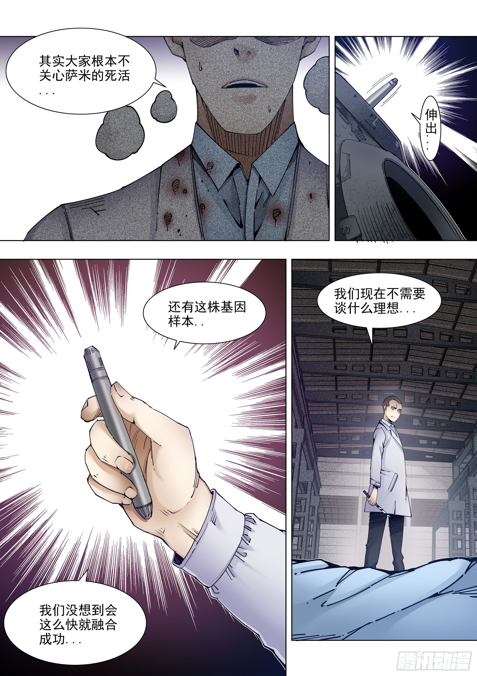 全面清盘-第78话