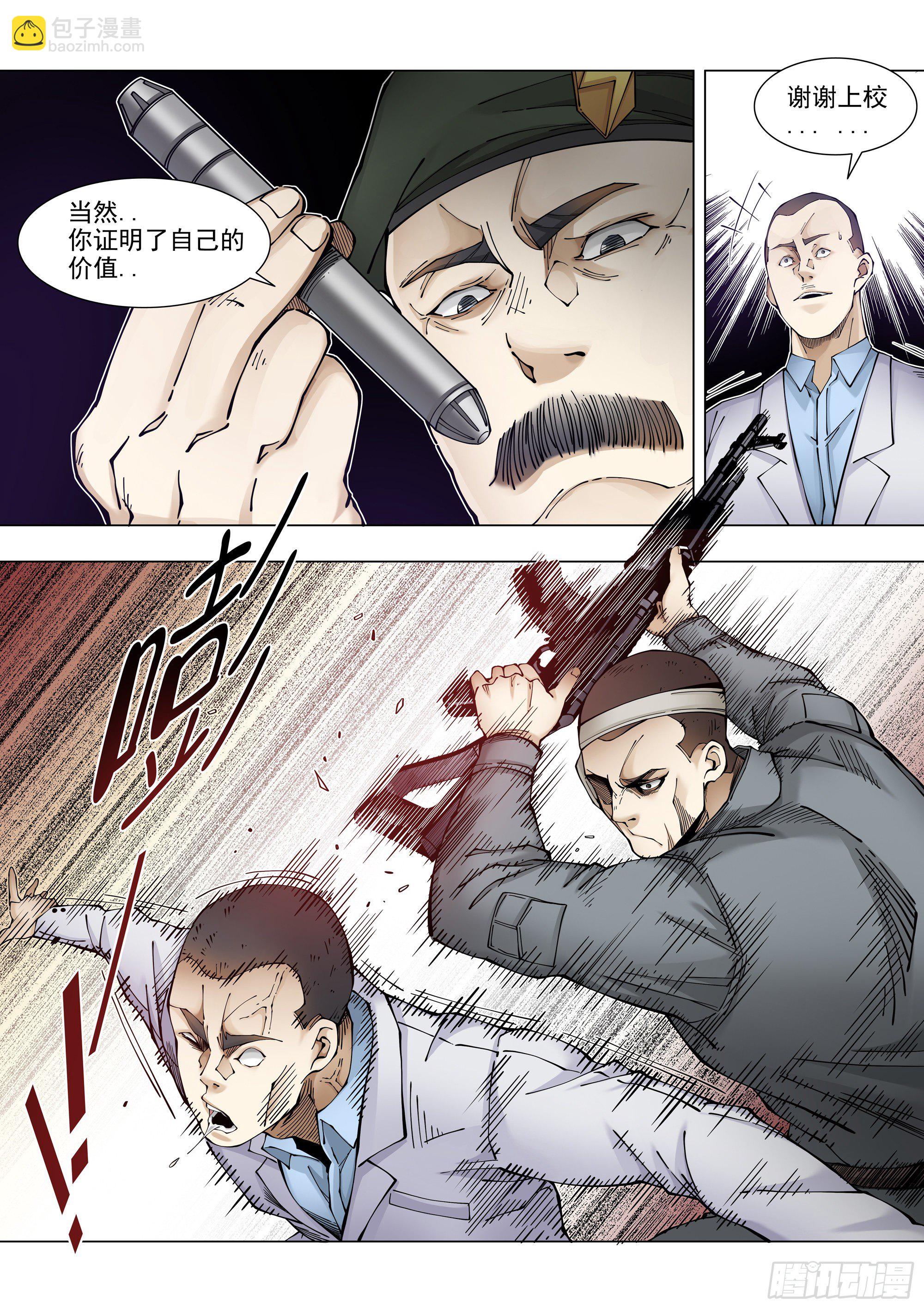 全面清盘-第78话