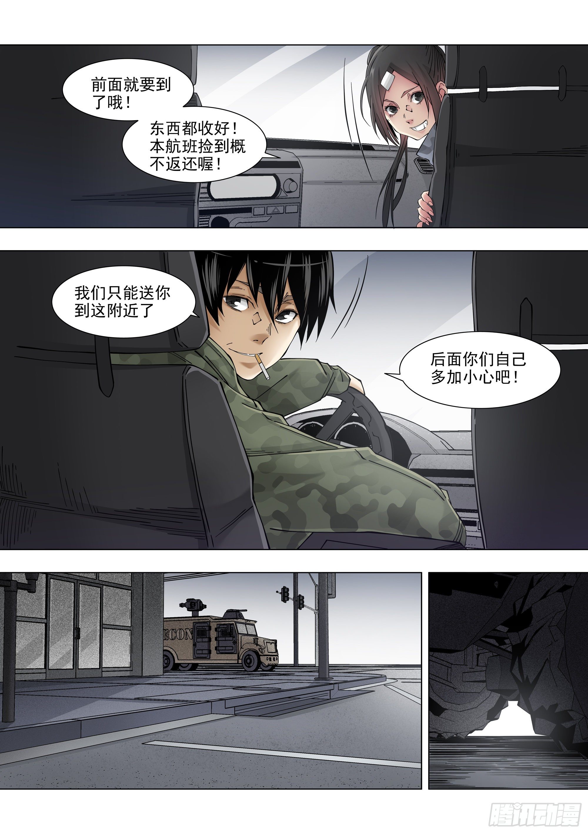 老熟人-第80话