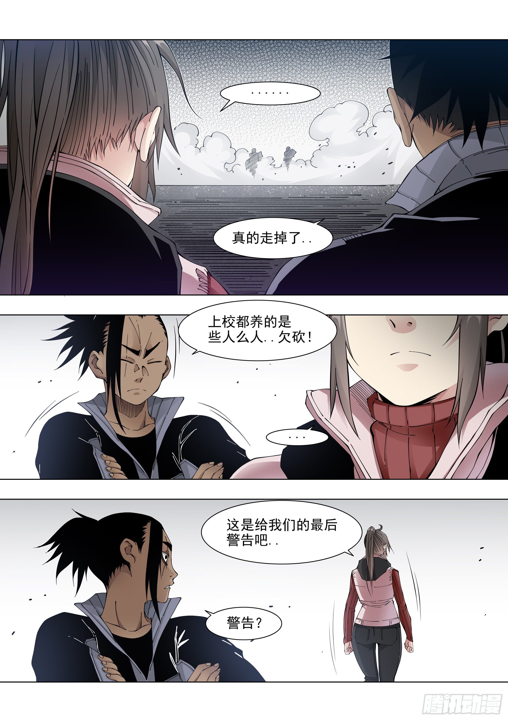 皮球-第84话