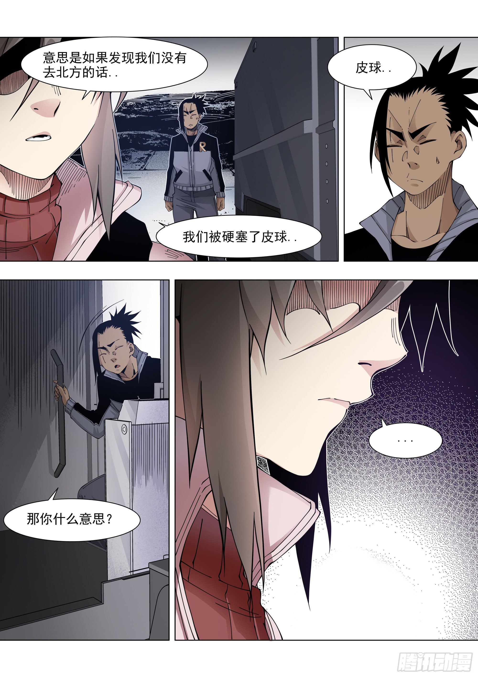 皮球-第84话