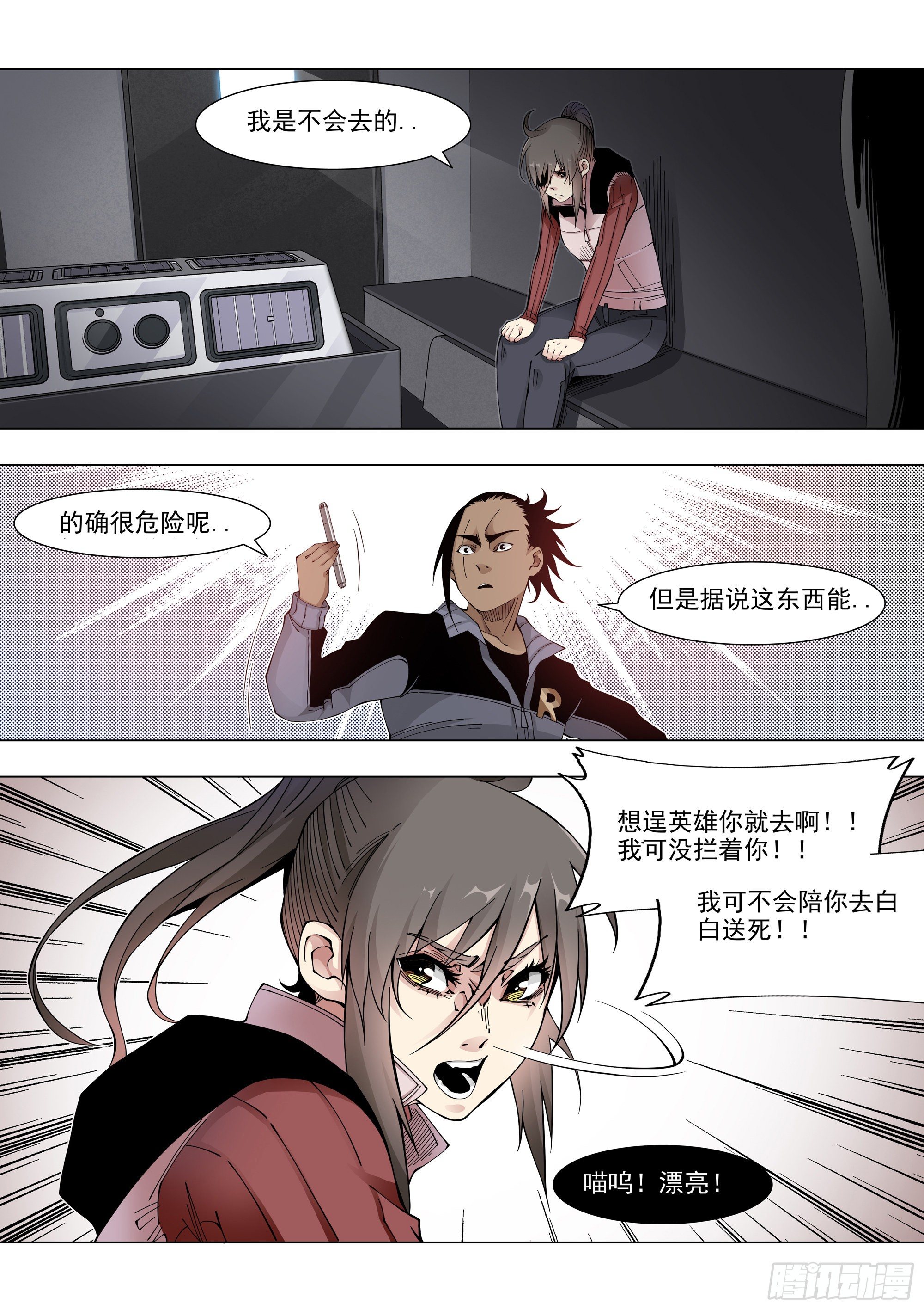 皮球-第84话