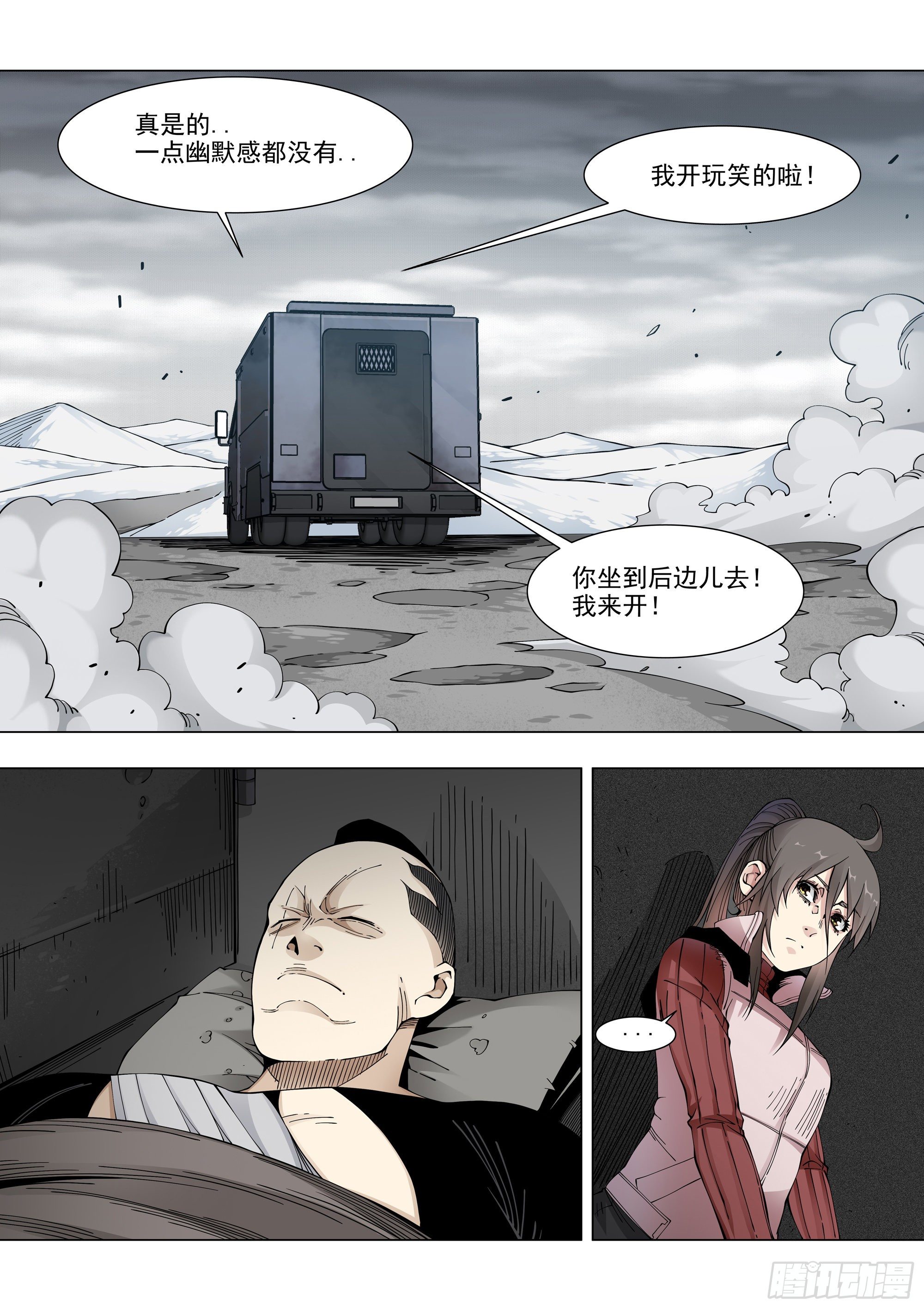 皮球-第84话