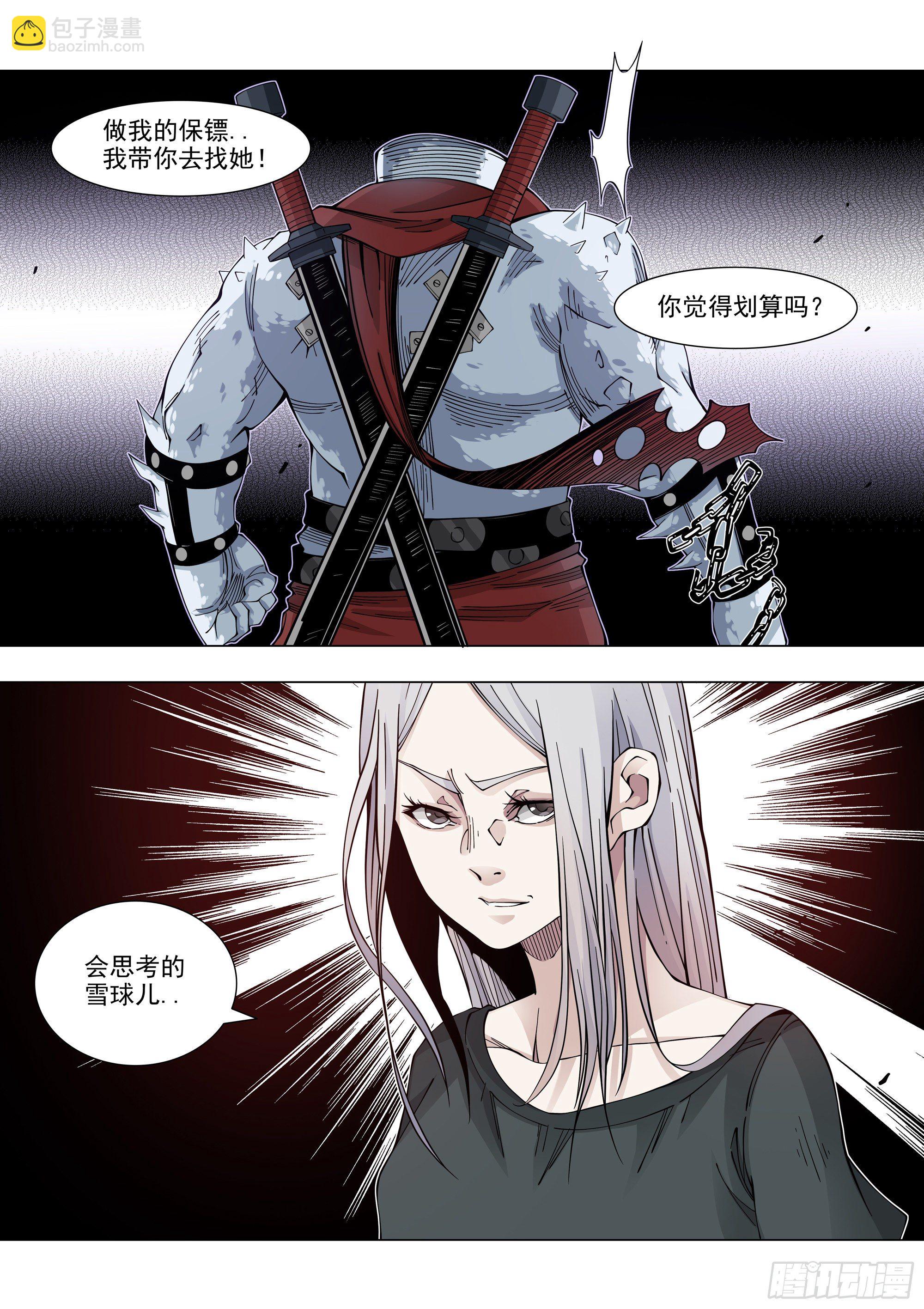 皮球-第84话