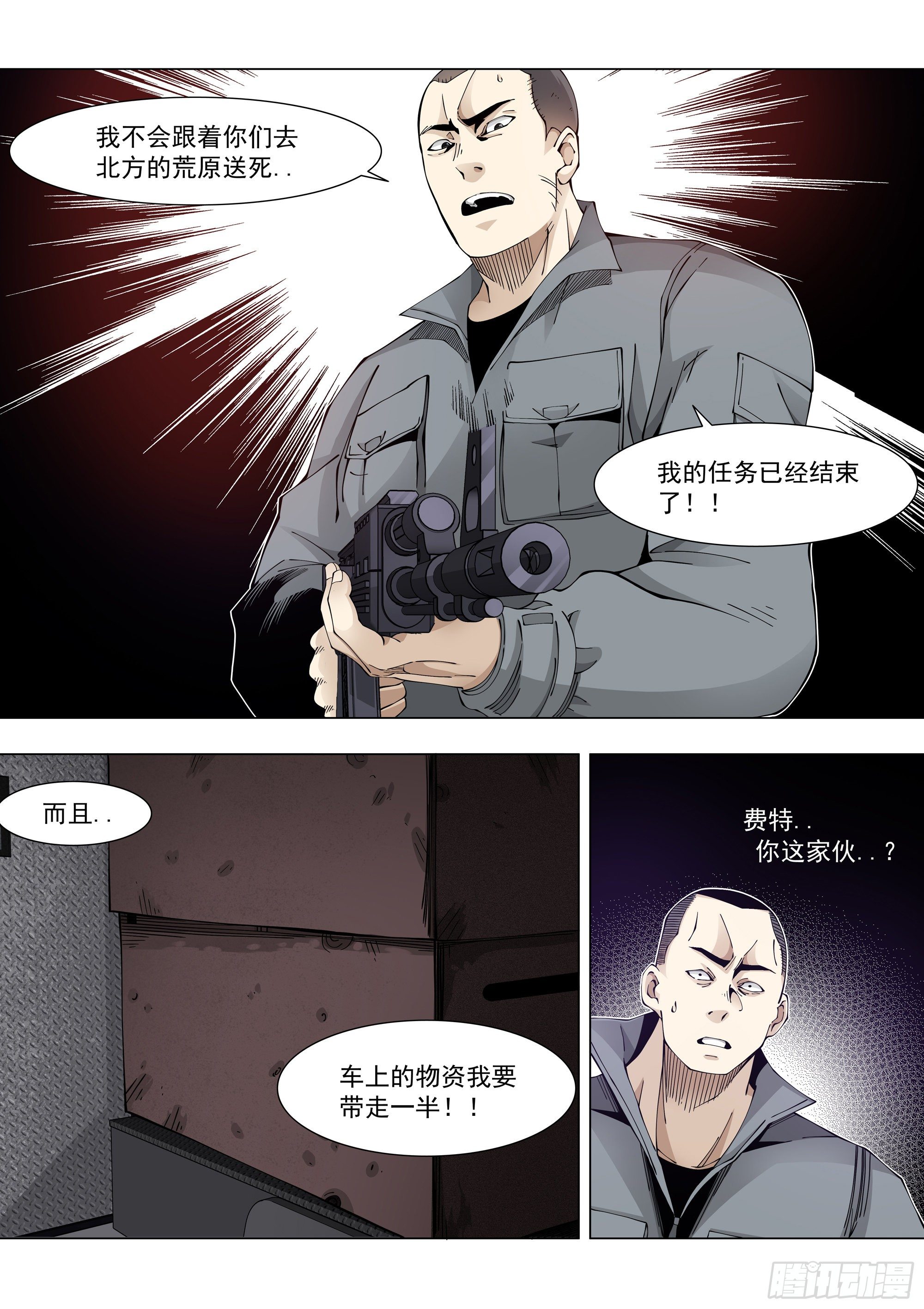 皮球-第84话