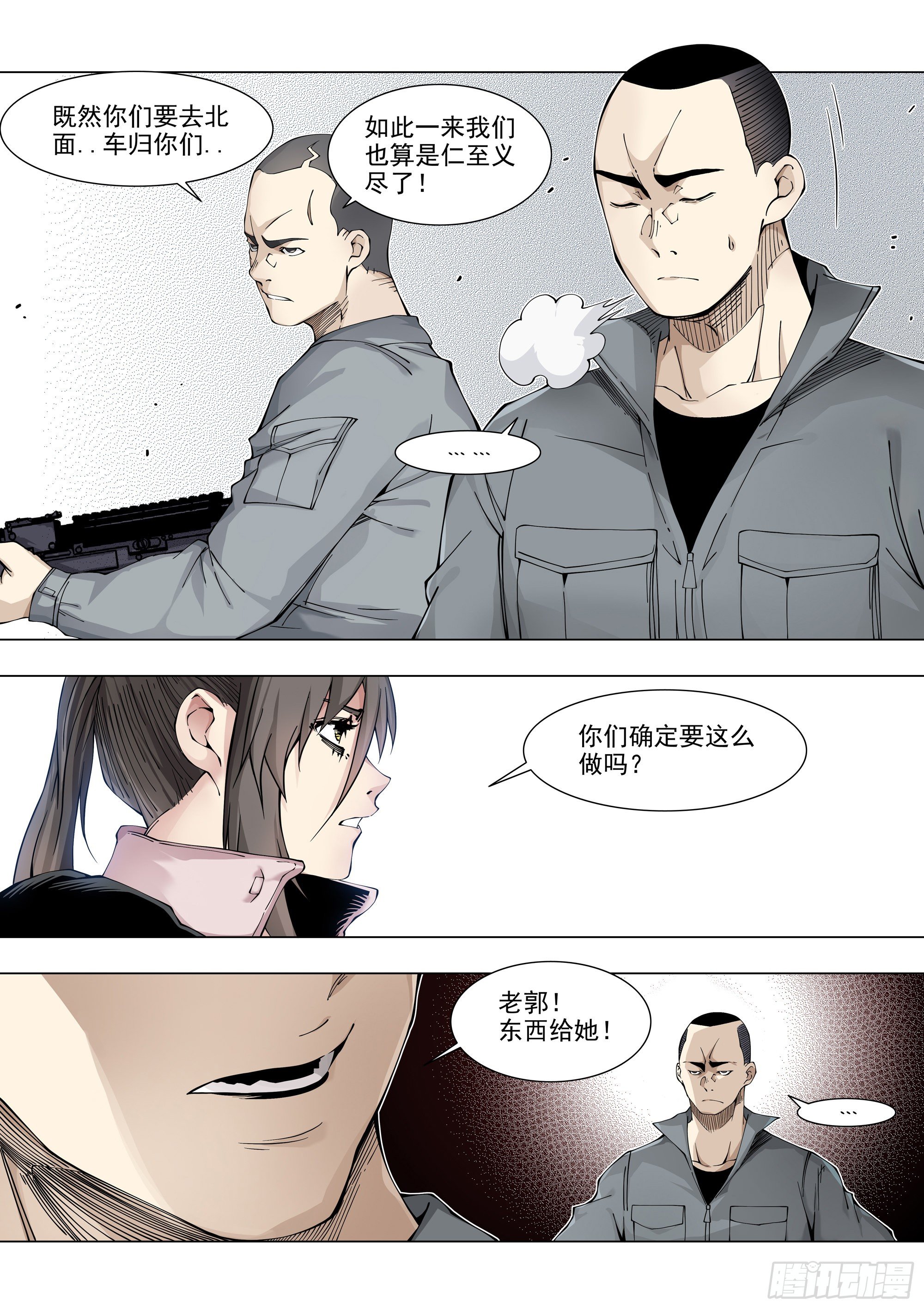 皮球-第84话