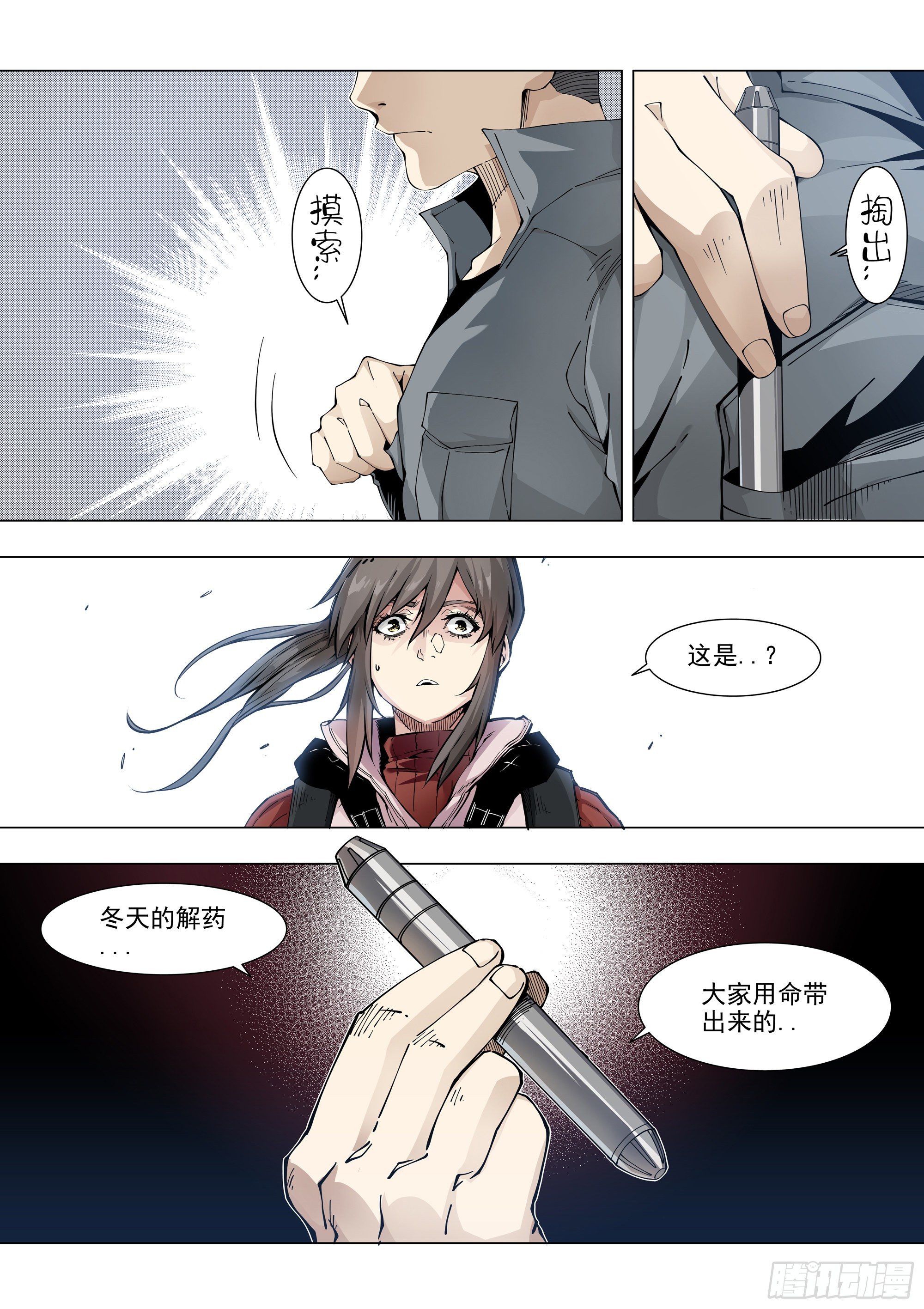 皮球-第84话