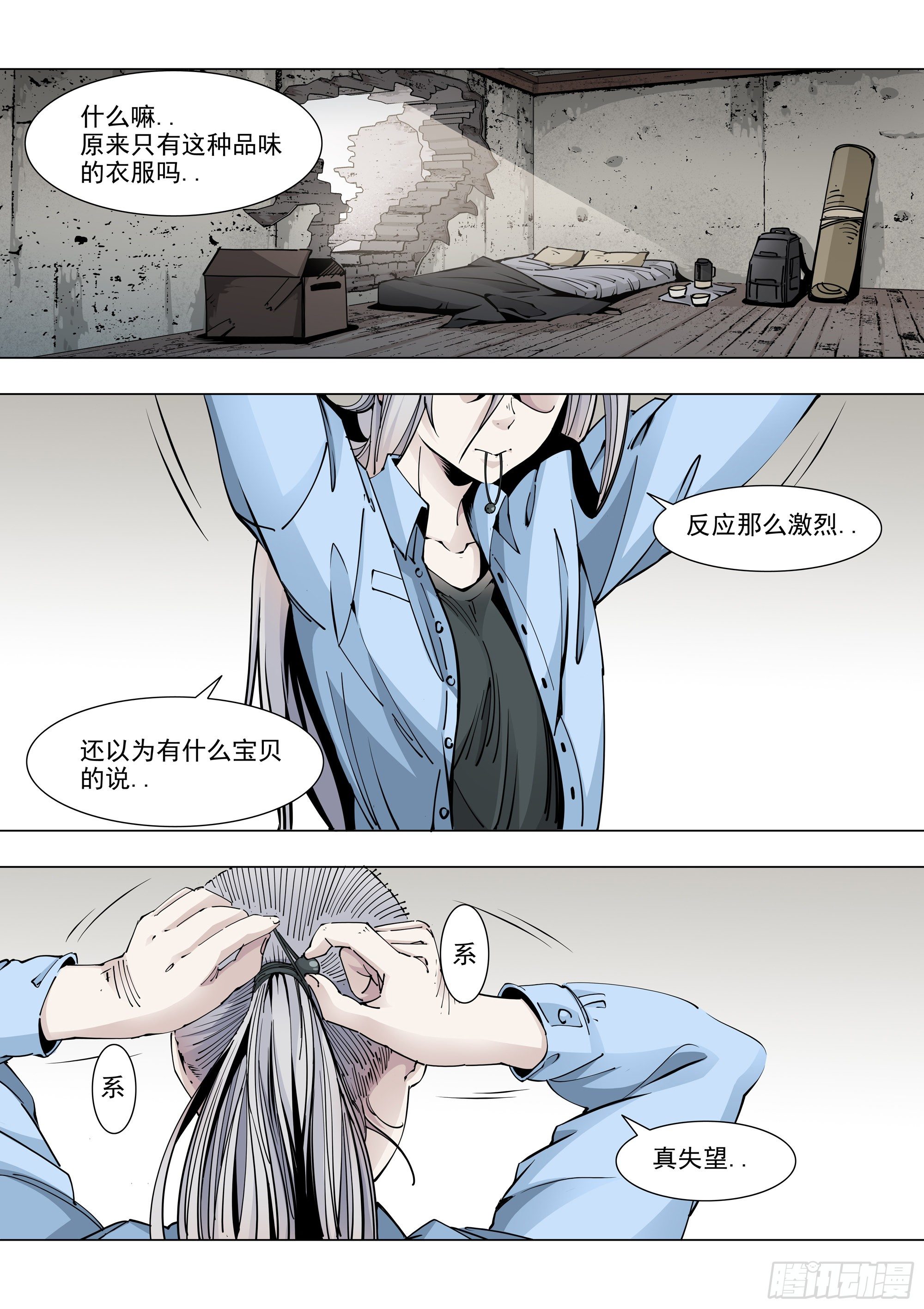 入伙-第86话