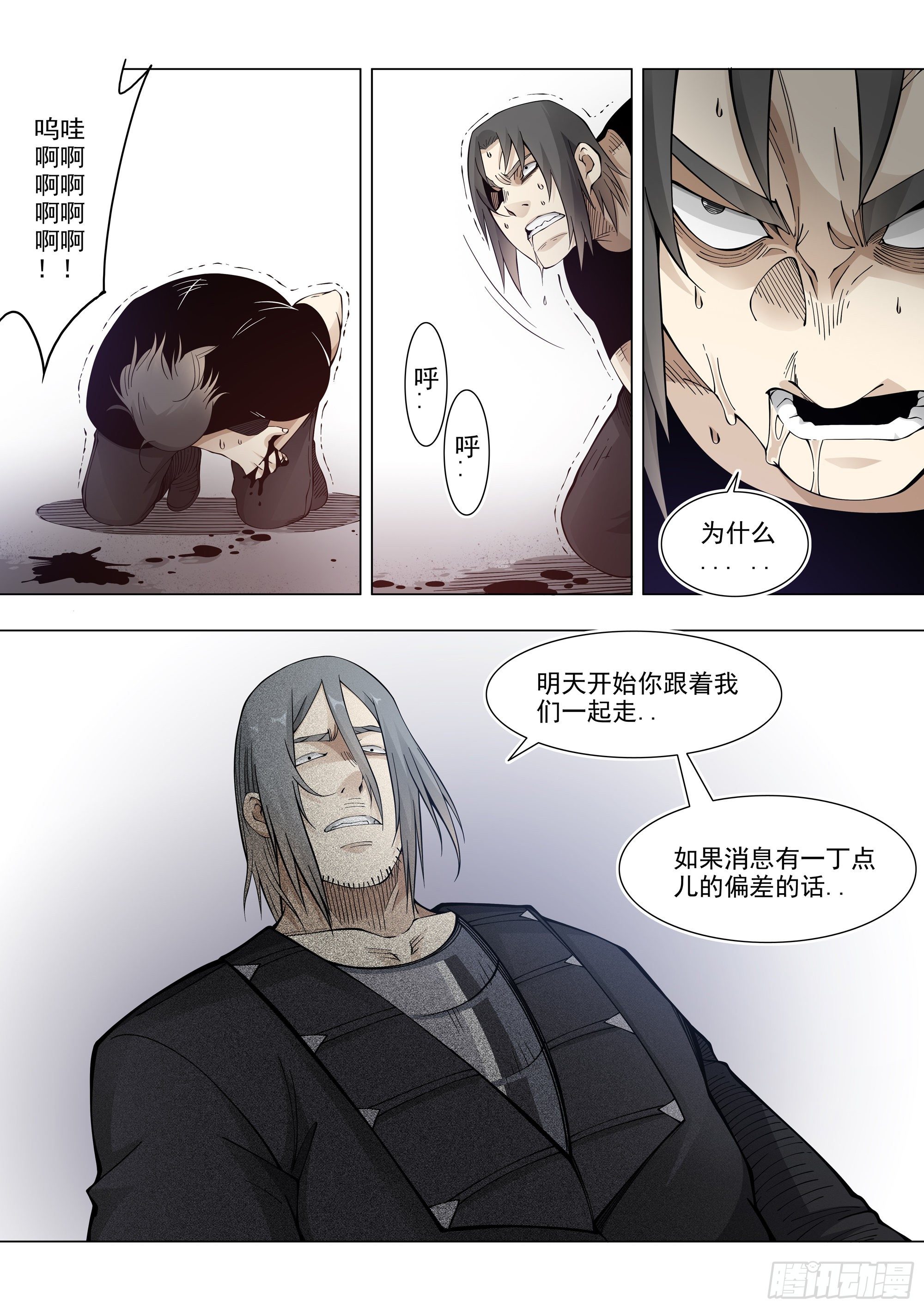 一群*货-第88话