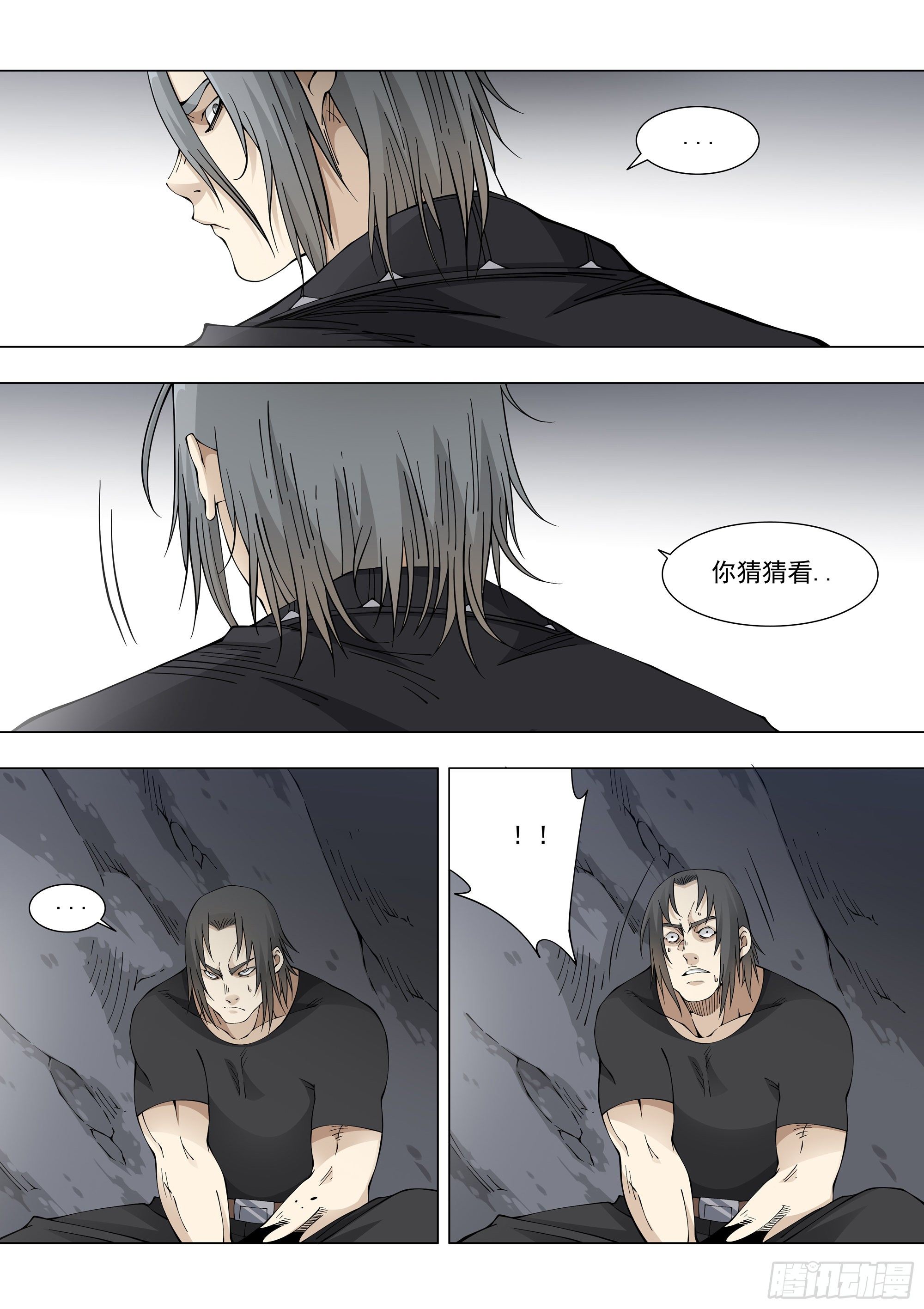 一群*货-第88话