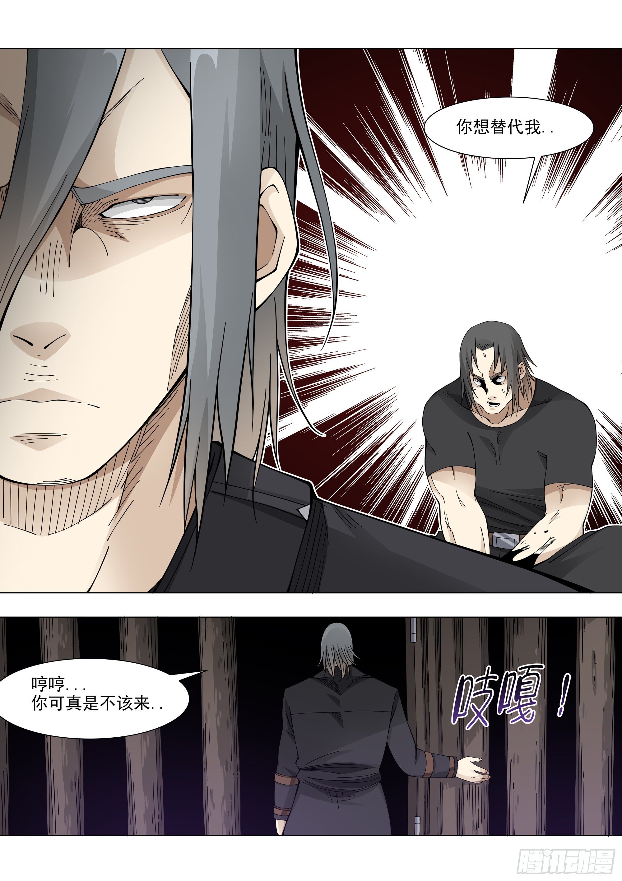 一群*货-第88话