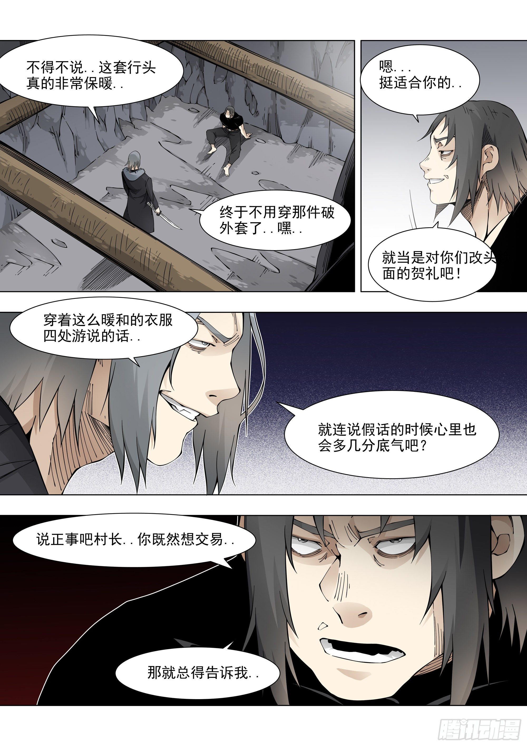一群*货-第88话