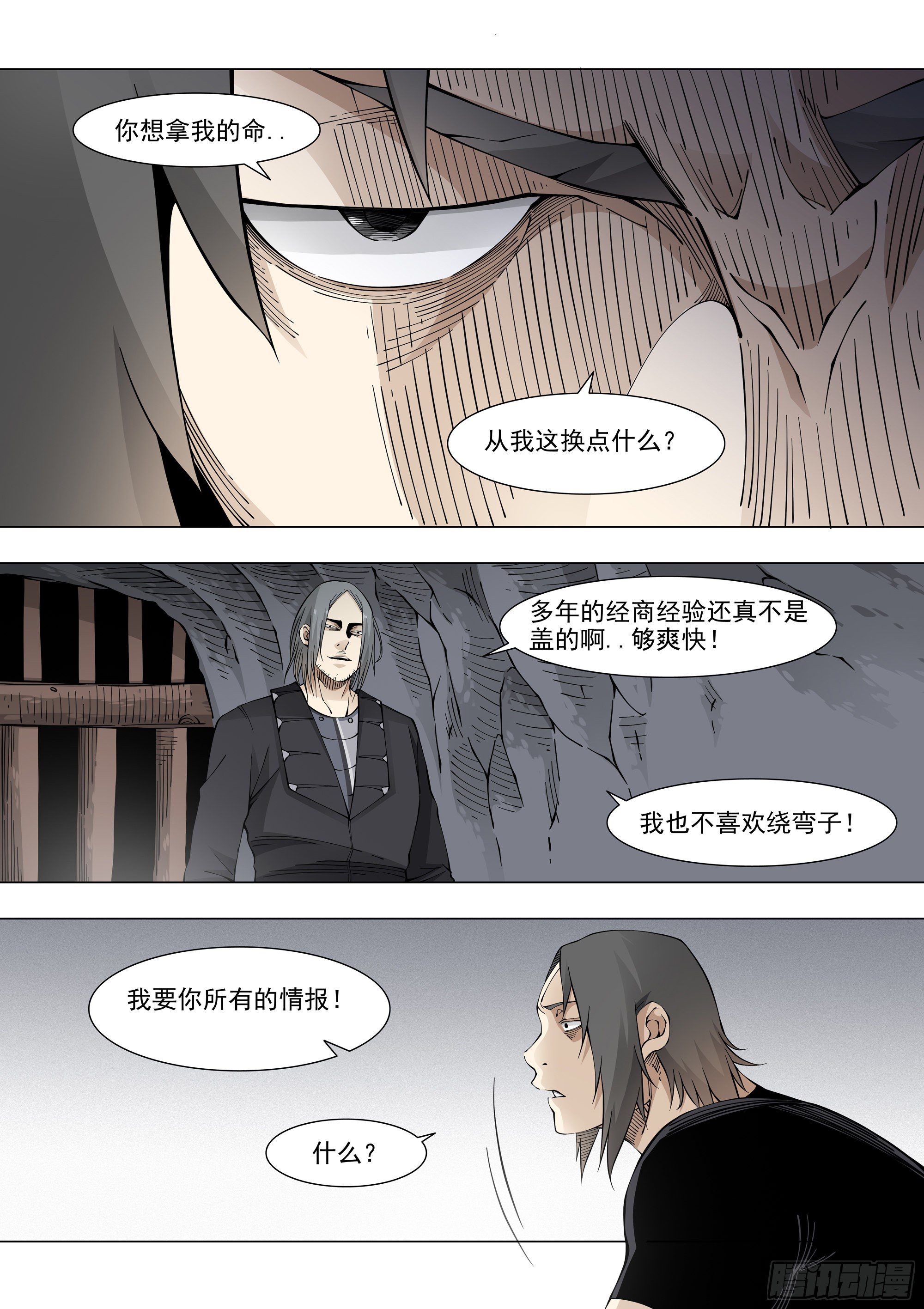 一群*货-第88话