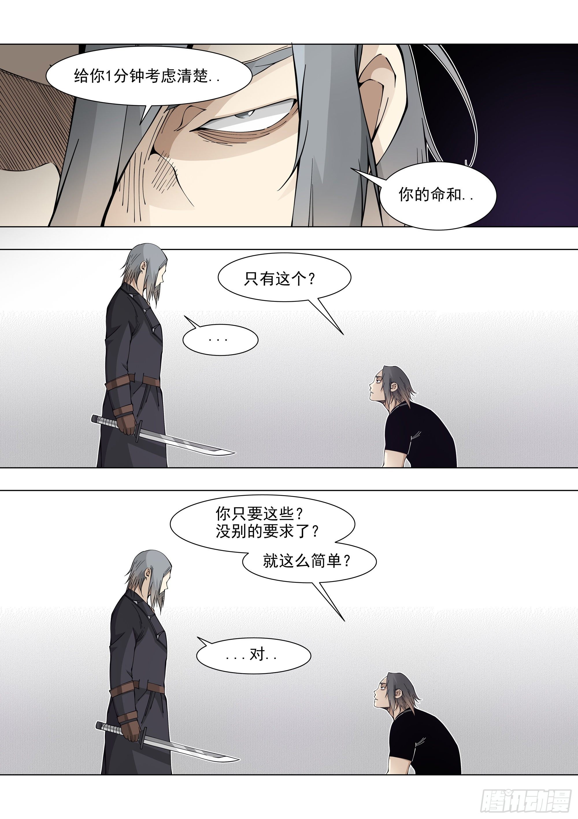一群*货-第88话