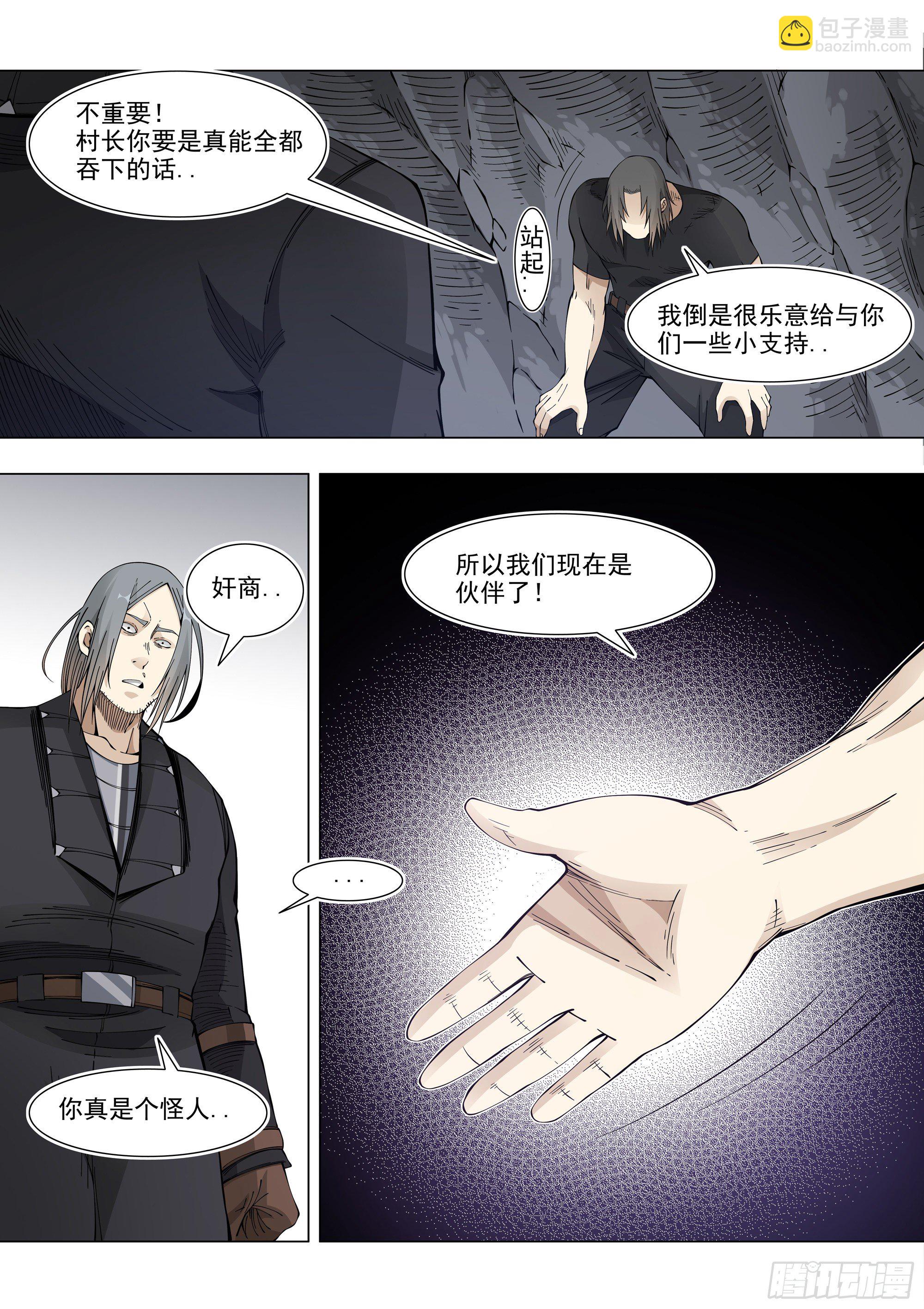 一群*货-第88话