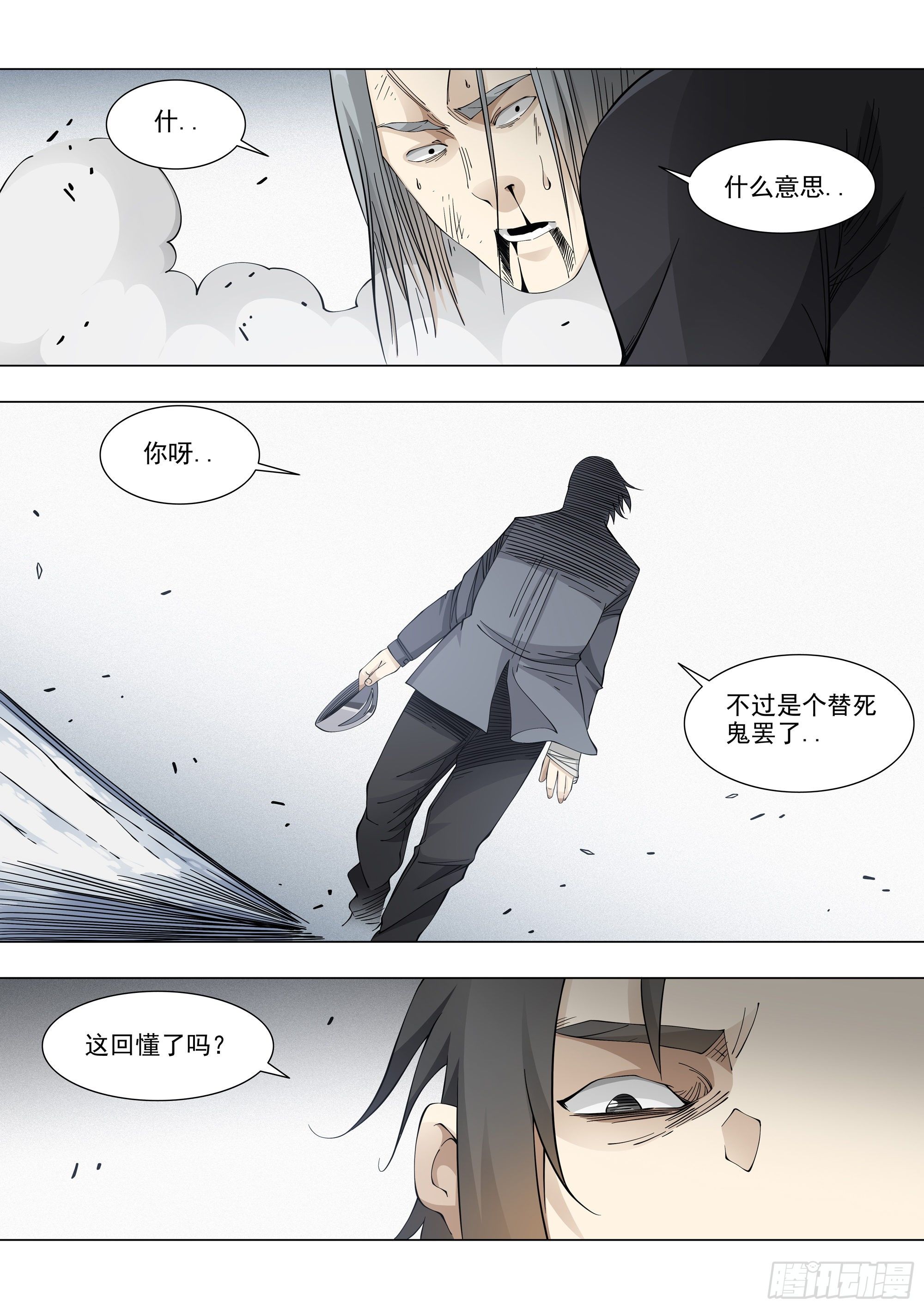 读档重来-第90话