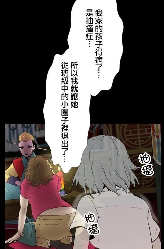 🍴集合体恐怖症 第02回 第30页