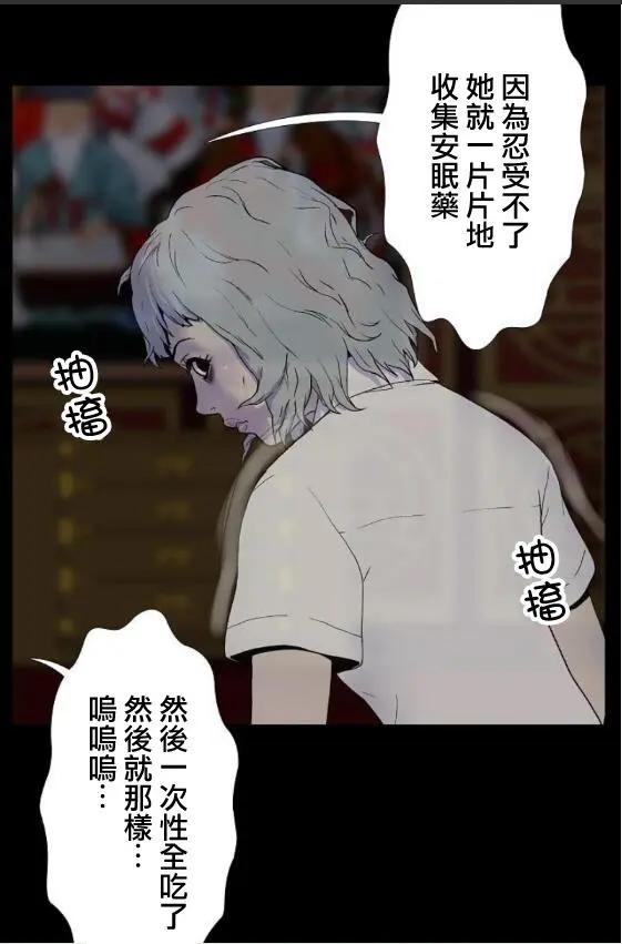 🍴集合体恐怖症 第02回 第31页