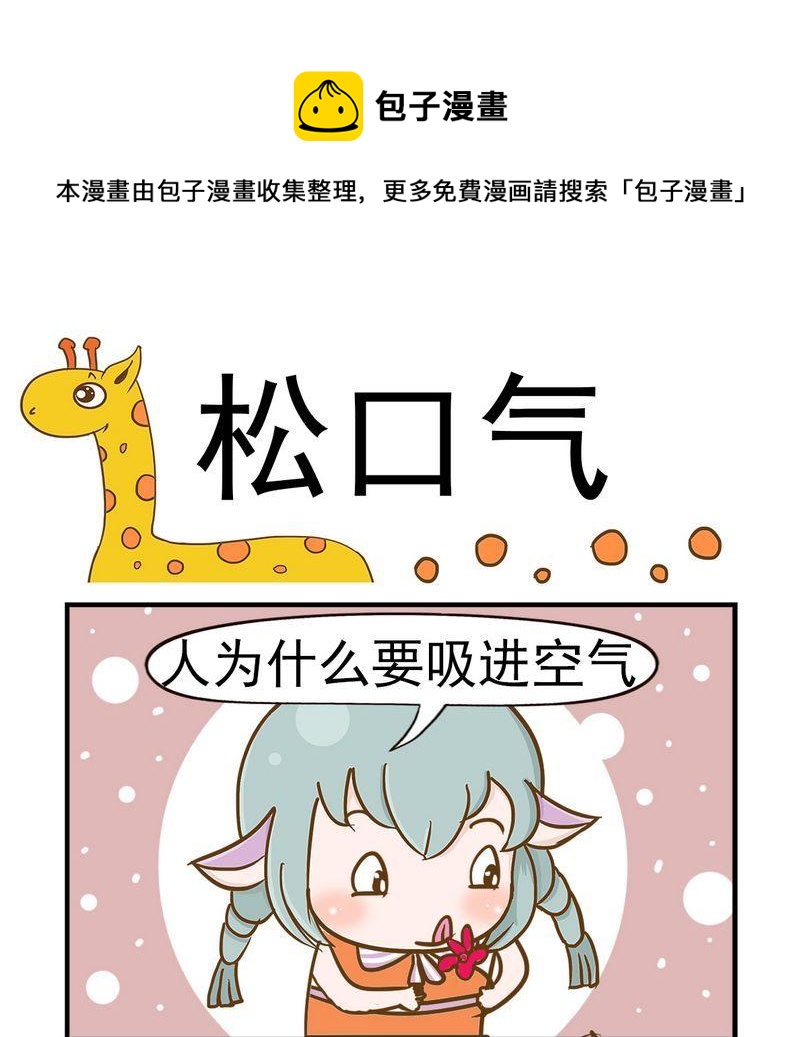 🍴机会 2 松口气 第1页