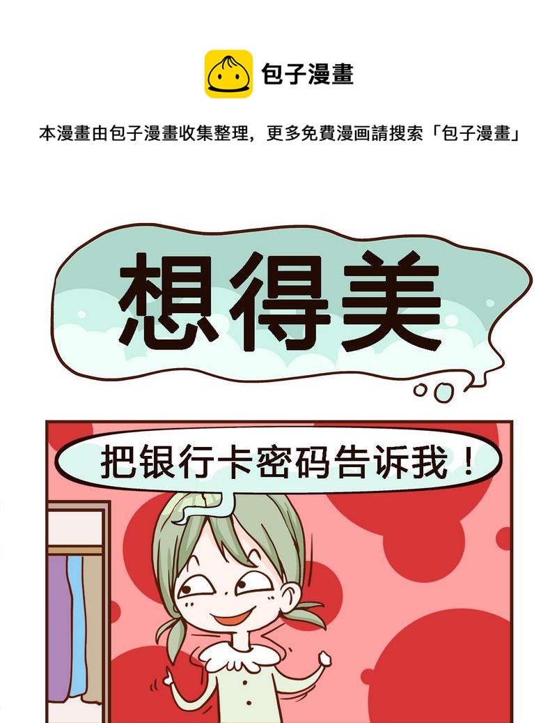 🍴机会 4 想得美 第1页
