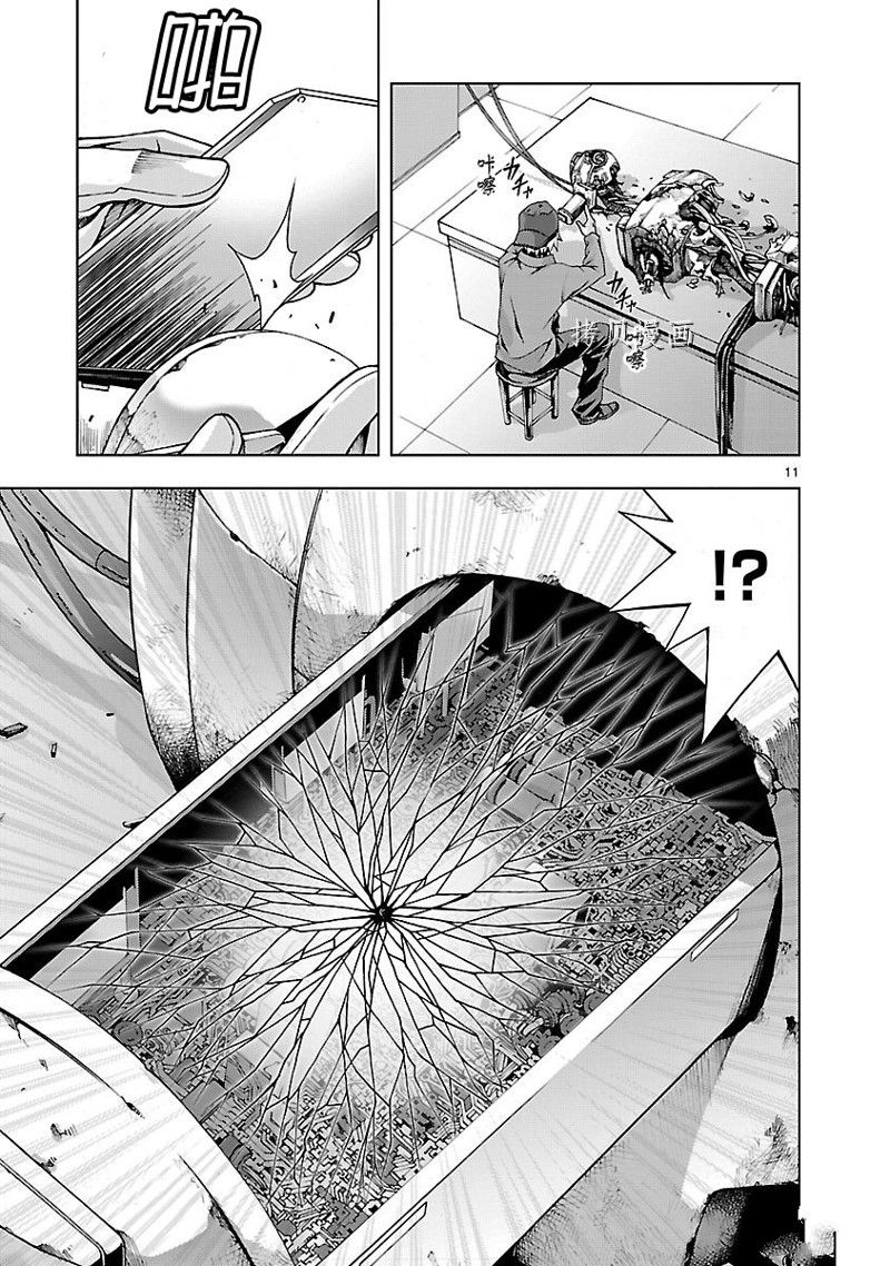 🍴机魂 第2话 第11页