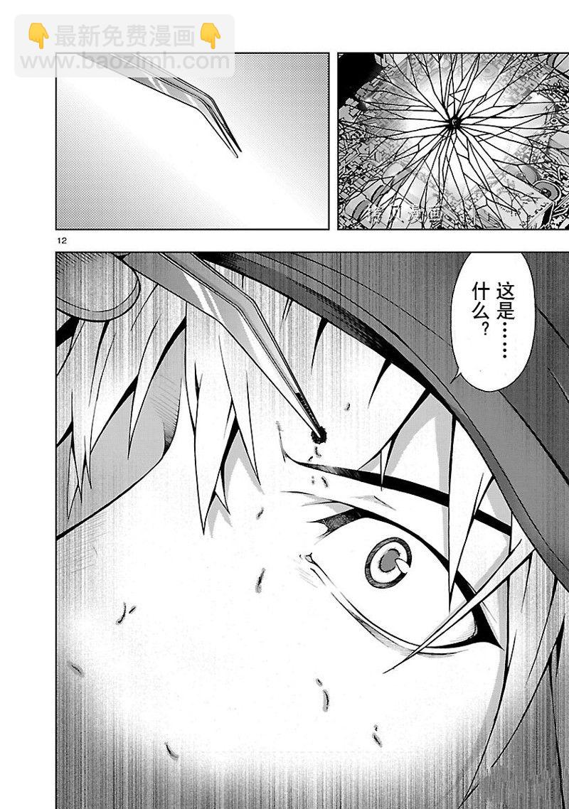 🍴机魂 第2话 第12页