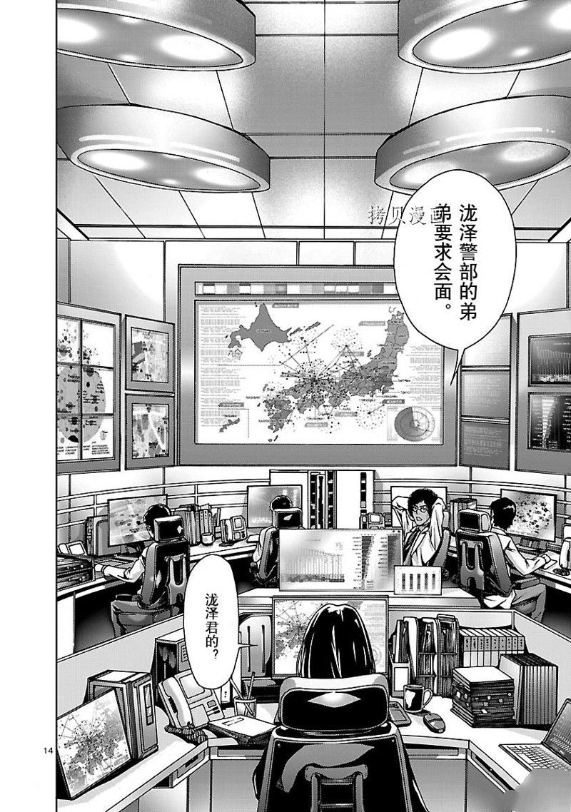 🍴机魂 第2话 第14页