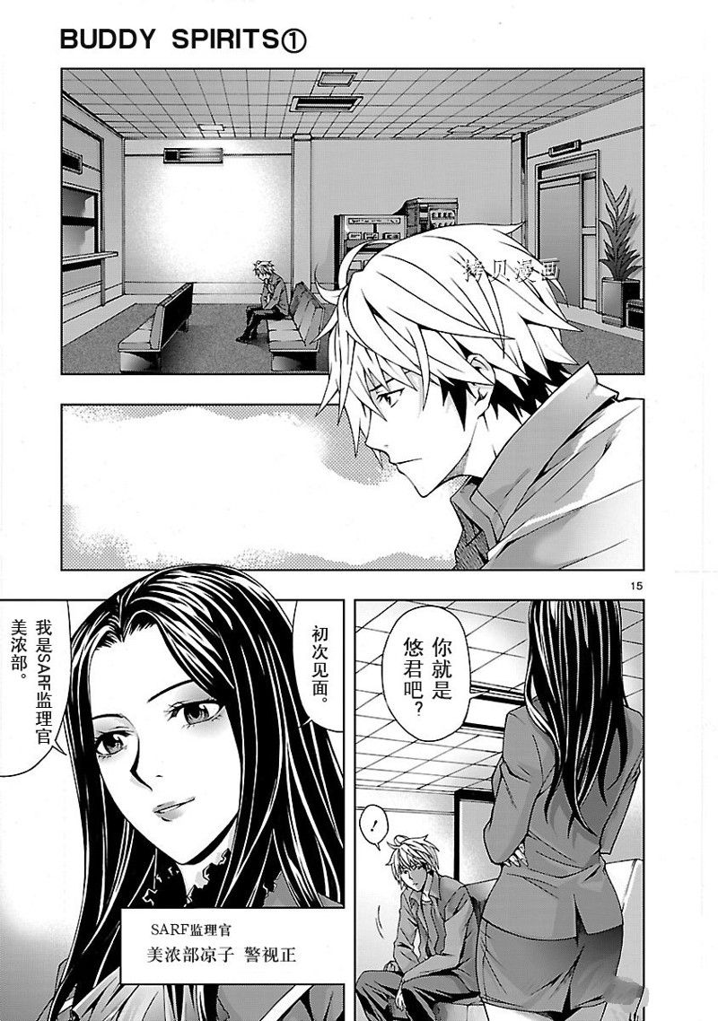 🍴机魂 第2话 第15页