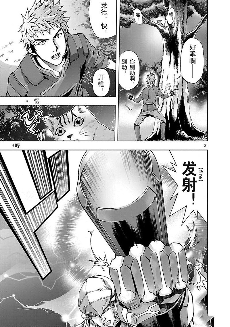 🍴机魂 第2话 第21页