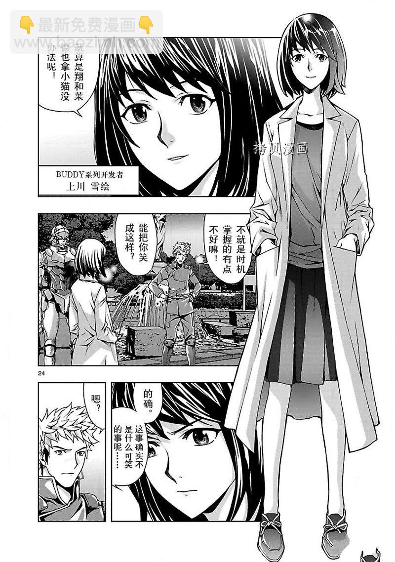 🍴机魂 第2话 第24页