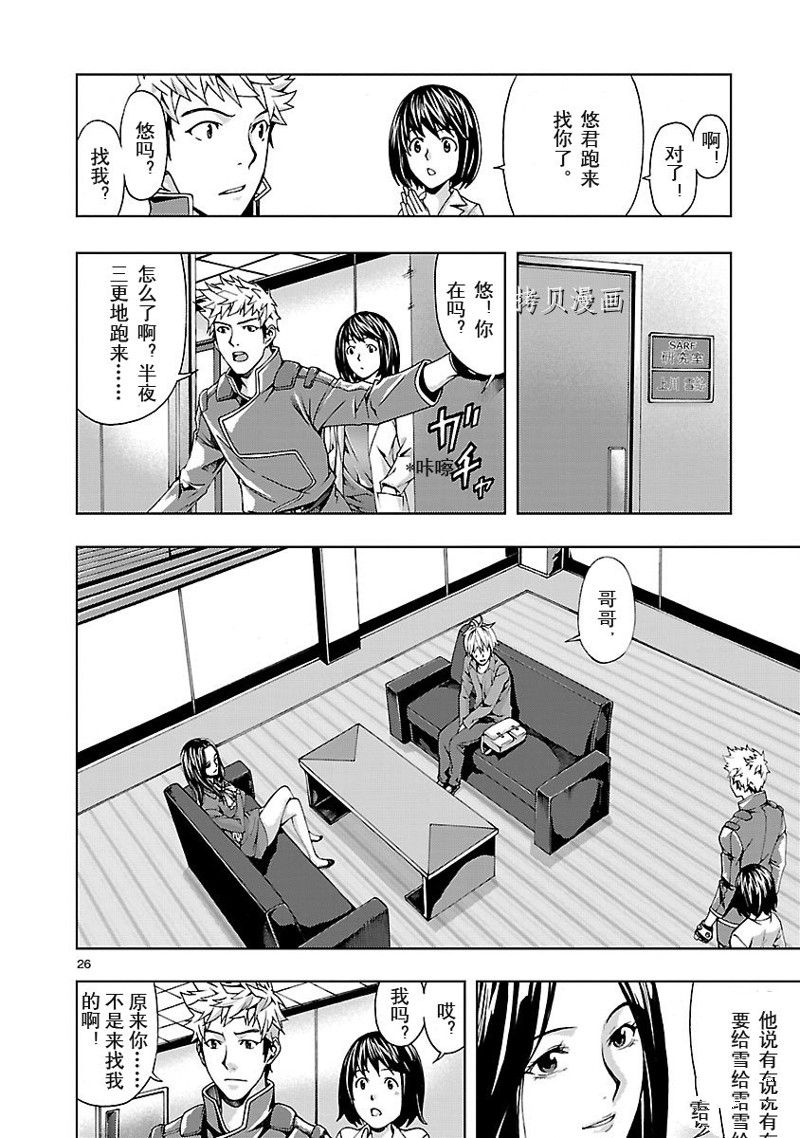 🍴机魂 第2话 第26页