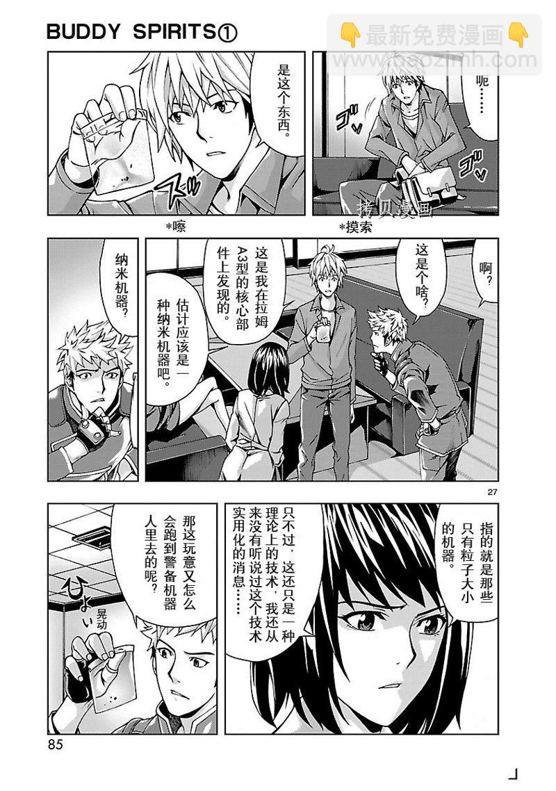 🍴机魂 第2话 第27页