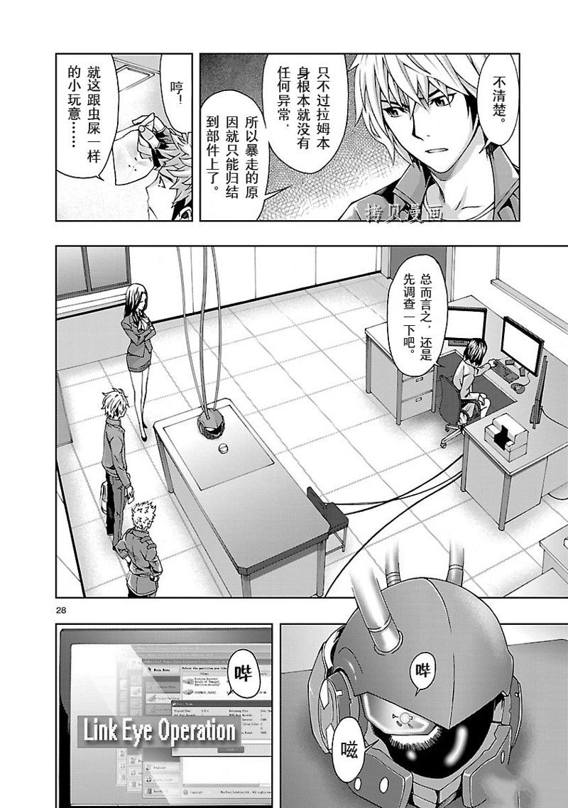 🍴机魂 第2话 第28页