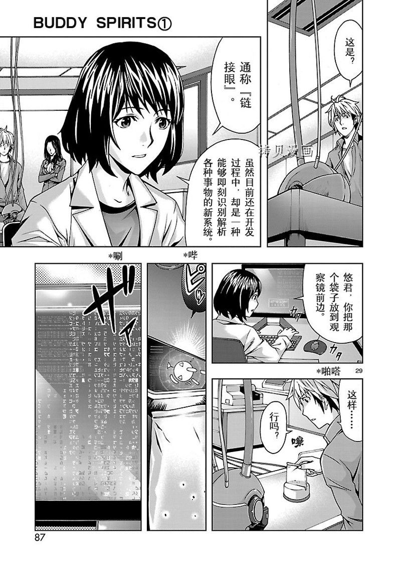 🍴机魂 第2话 第29页