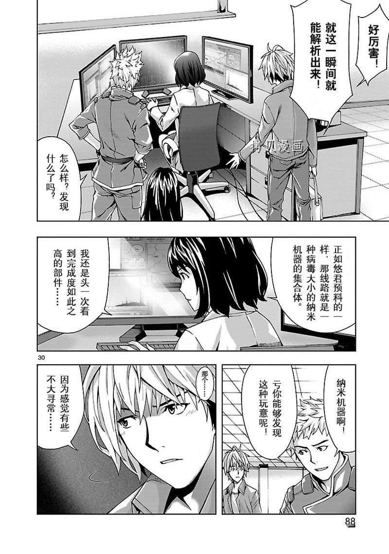 🍴机魂 第2话 第30页