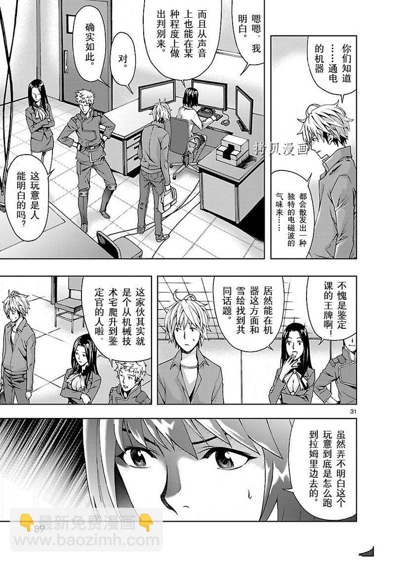 🍴机魂 第2话 第31页