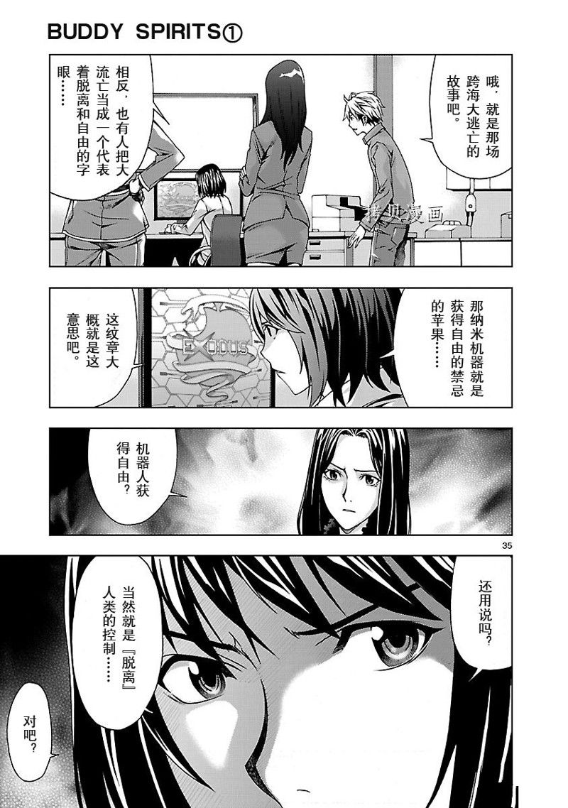 🍴机魂 第2话 第35页