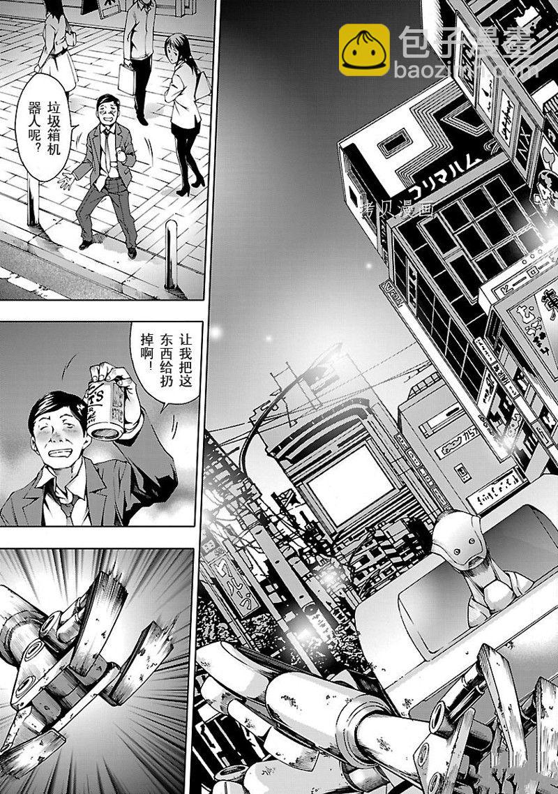 🍴机魂 第2话 第43页