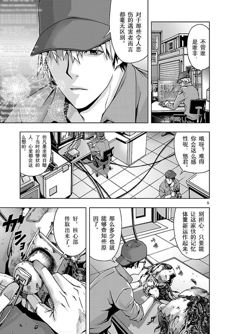 🍴机魂 第2话 第5页