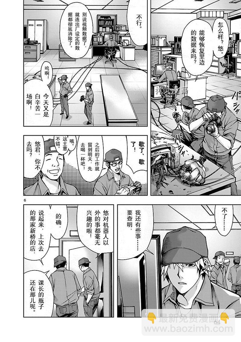 🍴机魂 第2话 第6页