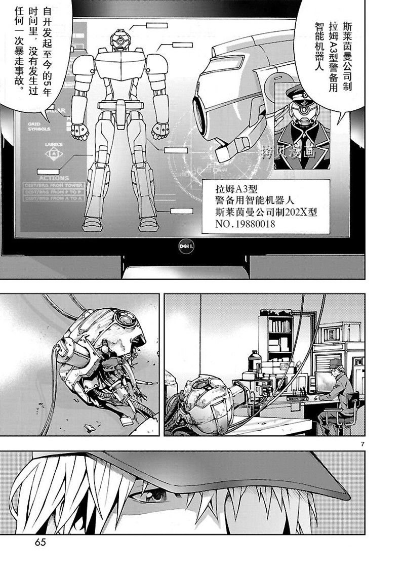 🍴机魂 第2话 第7页