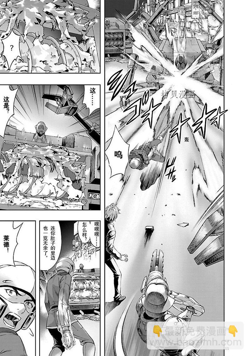 🍴机魂 第4话 第11页