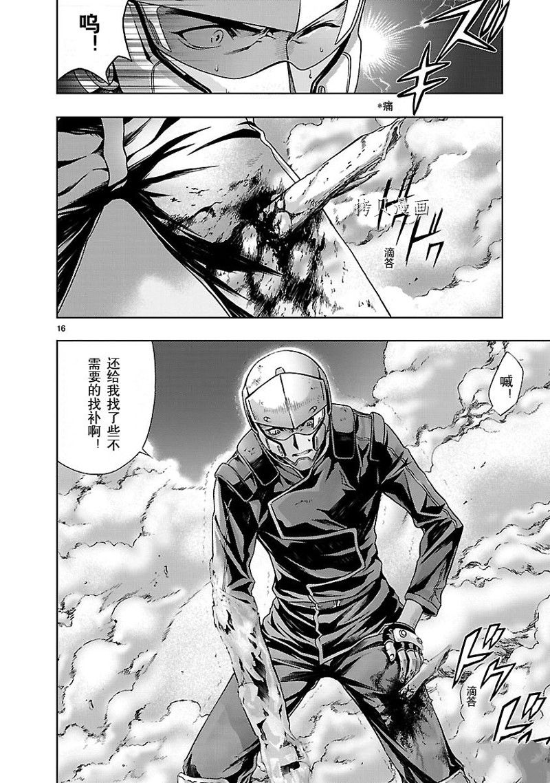 🍴机魂 第4话 第16页