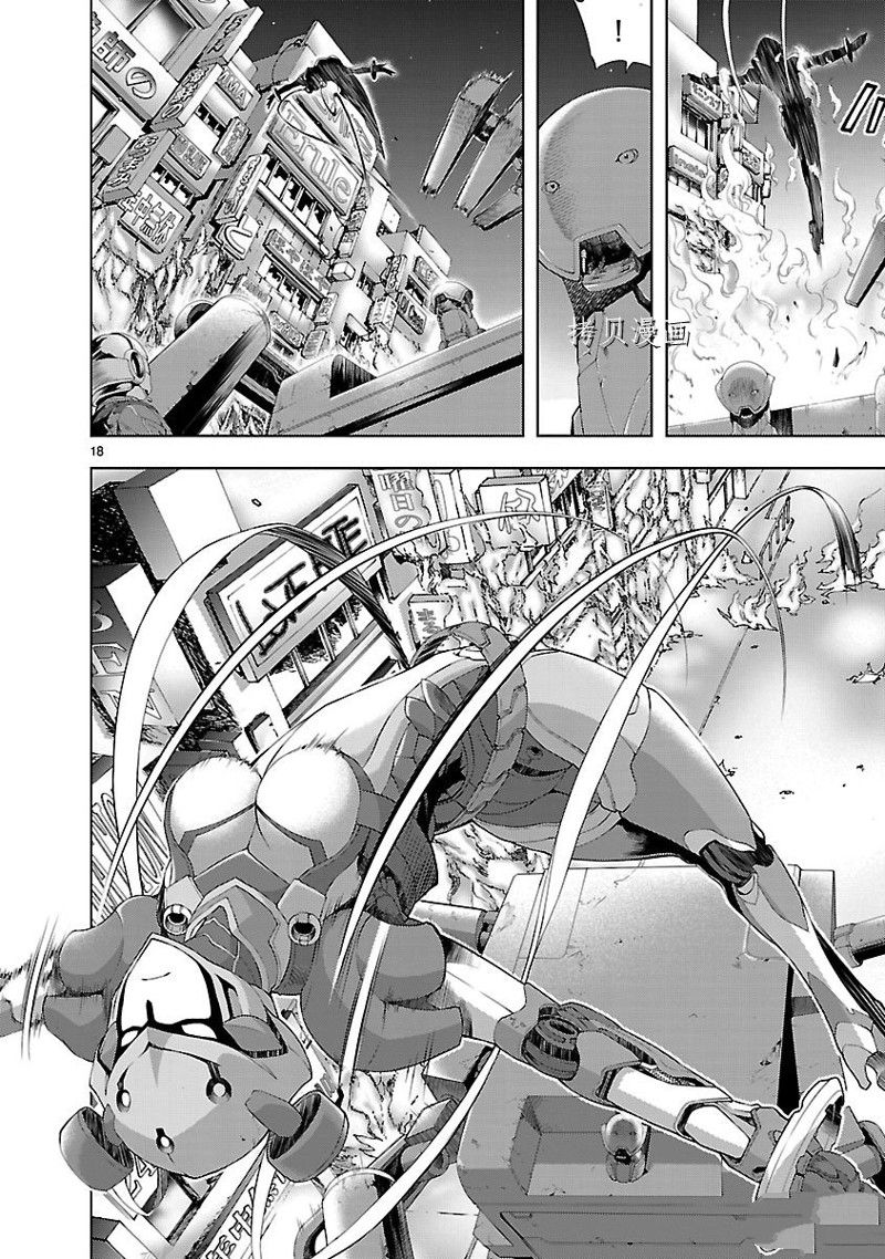 🍴机魂 第4话 第18页