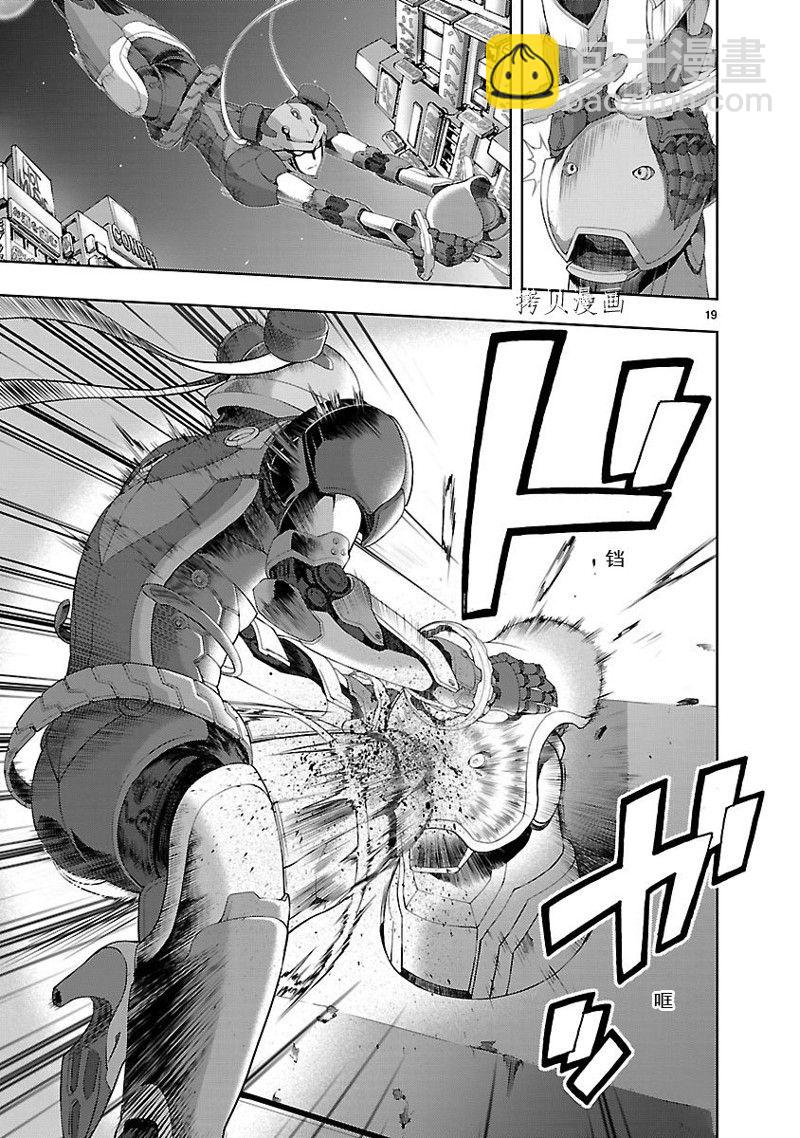🍴机魂 第4话 第19页