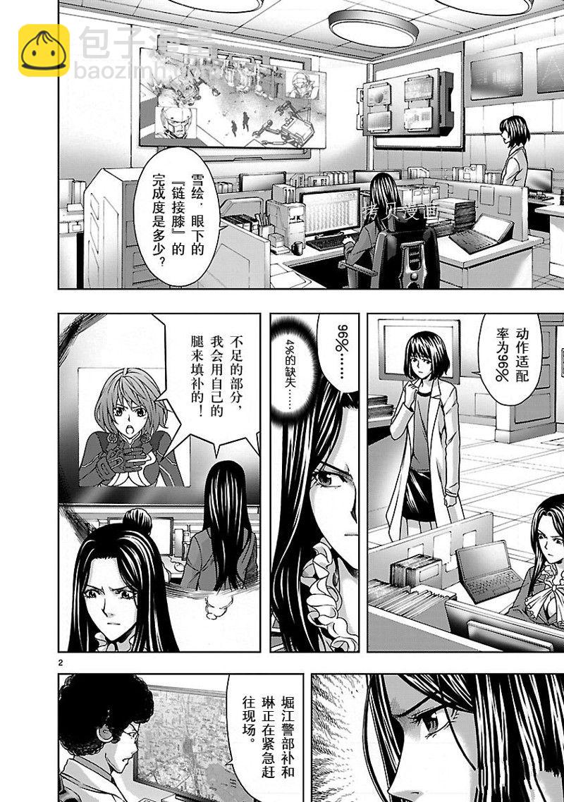 🍴机魂 第4话 第2页