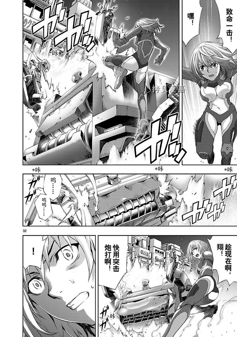 🍴机魂 第4话 第32页