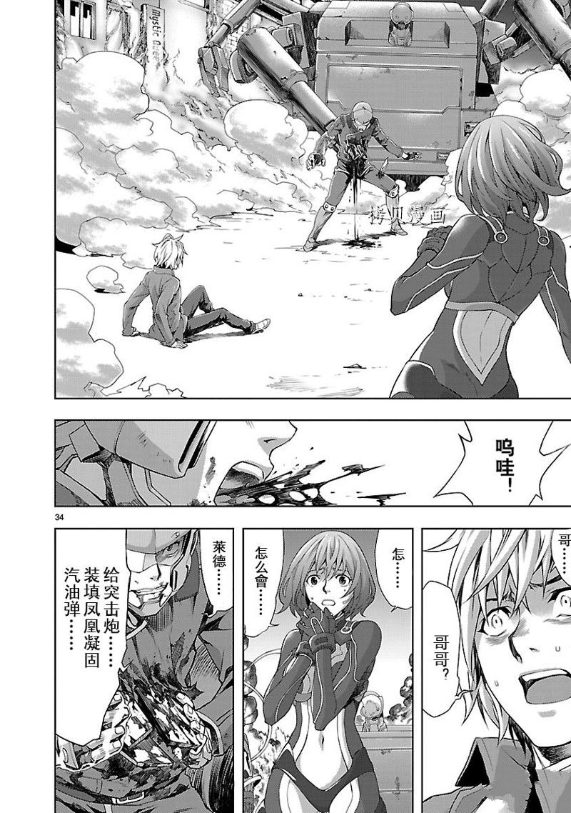 🍴机魂 第4话 第34页