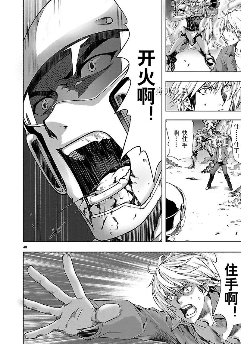 🍴机魂 第4话 第40页